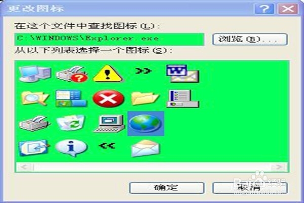 怎样改变电脑的图标？