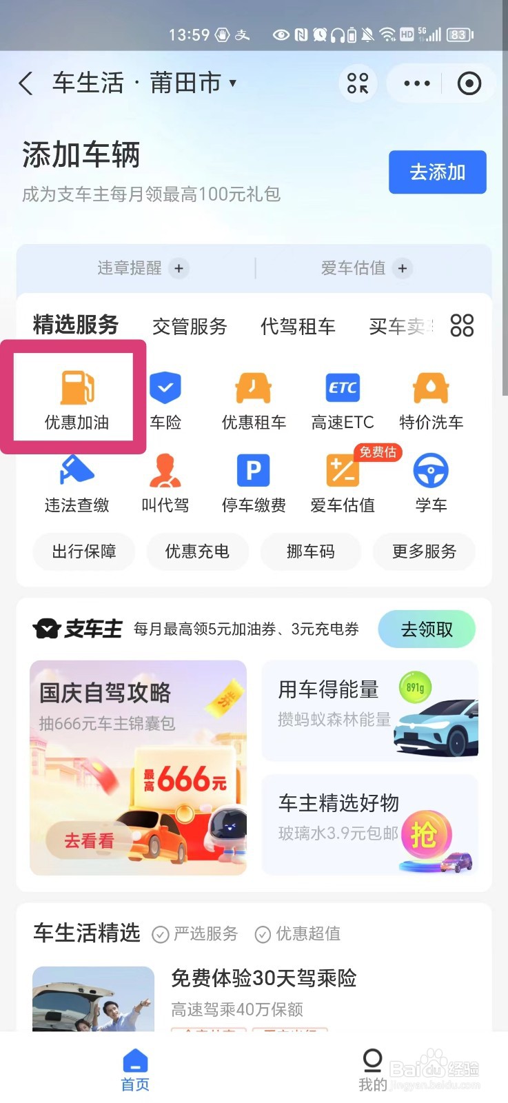 支付宝怎么查当日油价