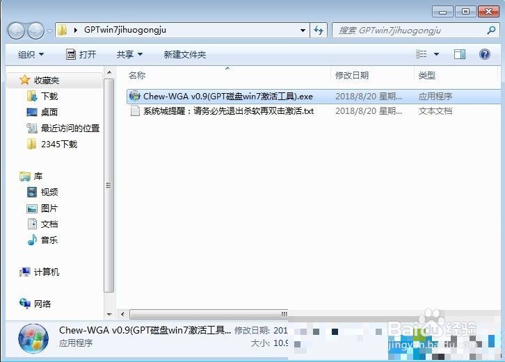 如何解决win7不正版的问题