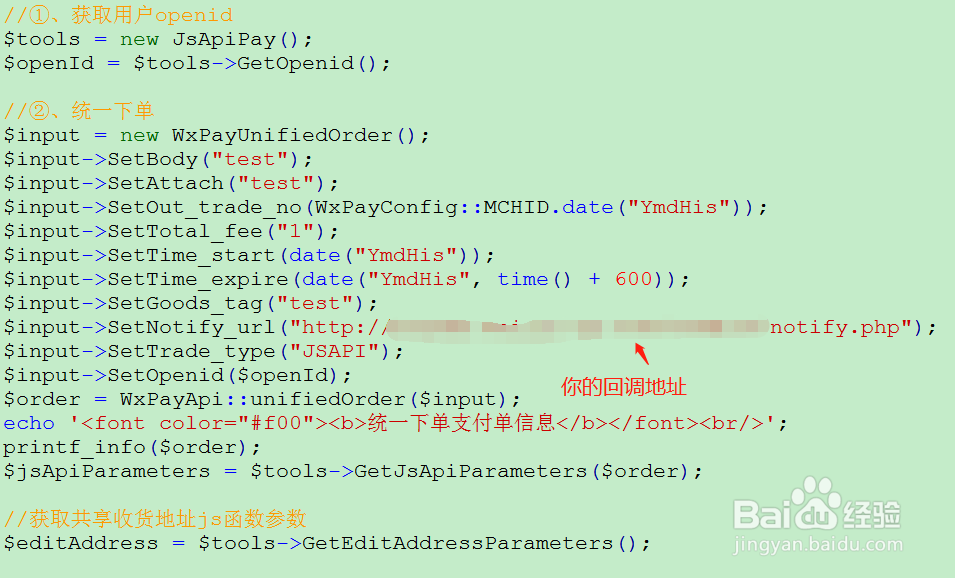 phpsdk+jsapi怎么完成微信支付