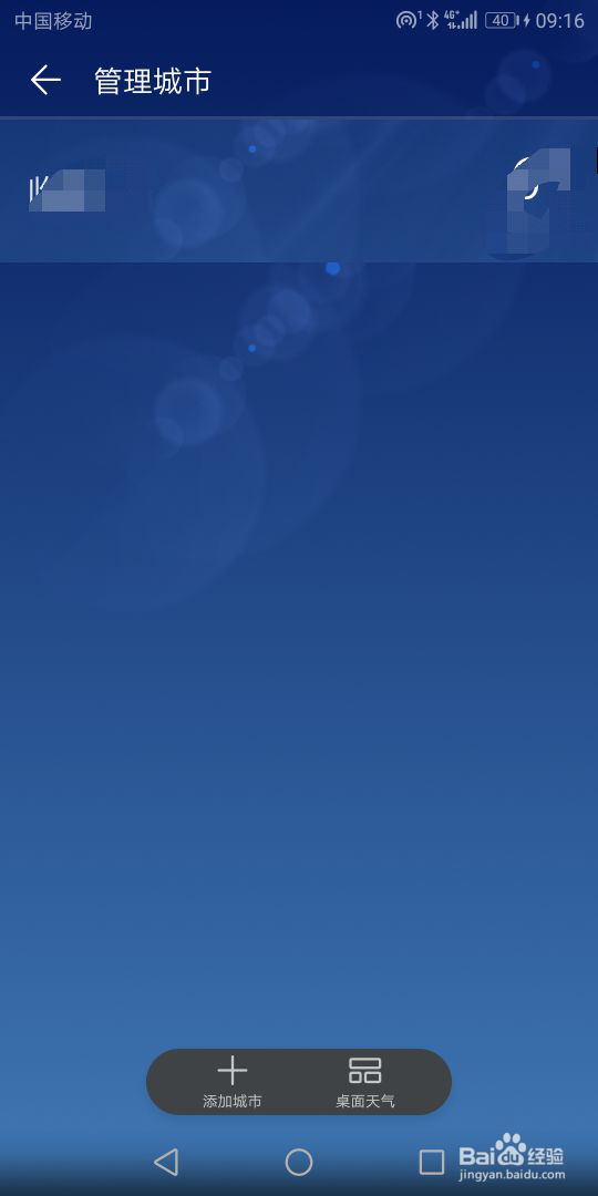 怎样切换手机天气地区