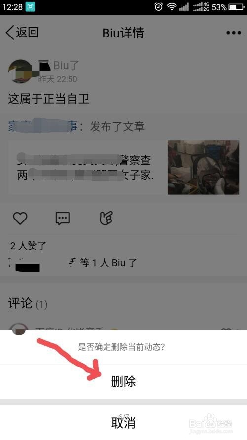 如何删除QQ看点里面的评论