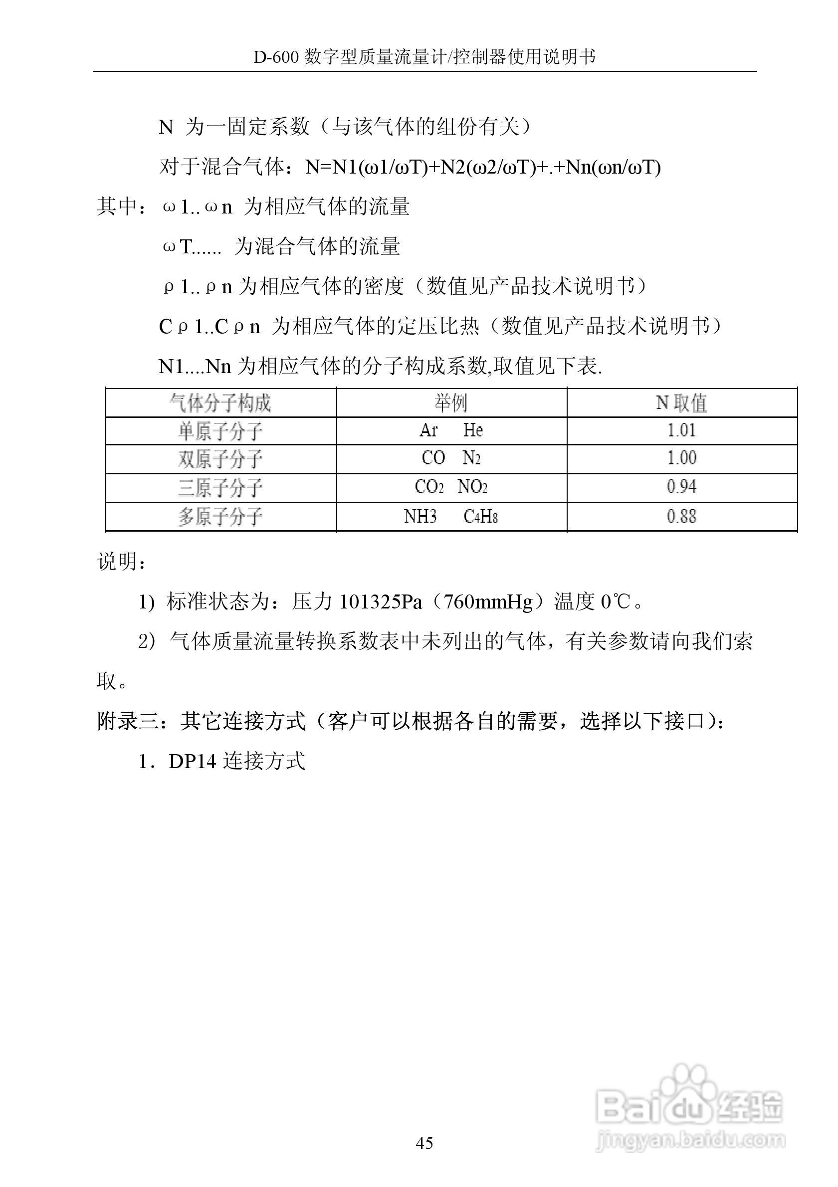 德欣电子D-600 数字型质量流量计/控制器使用说明书:[5]