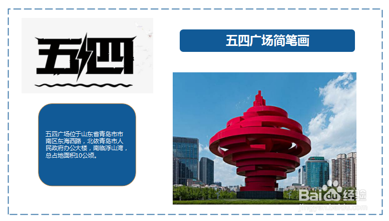 五四广场简笔画怎么画