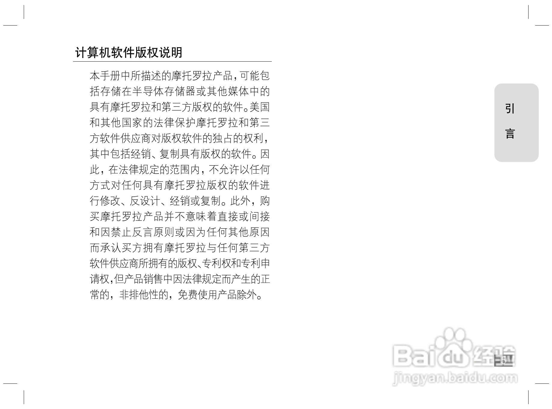 摩托罗拉E6S手机说明书:[1]