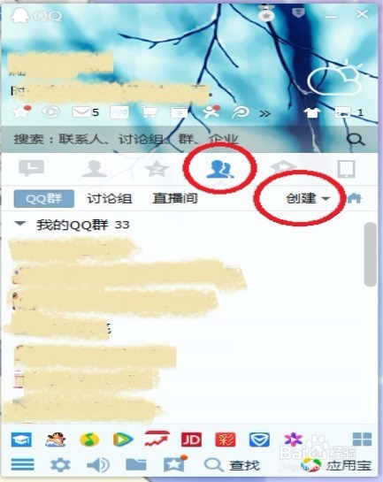 怎样建QQ群?