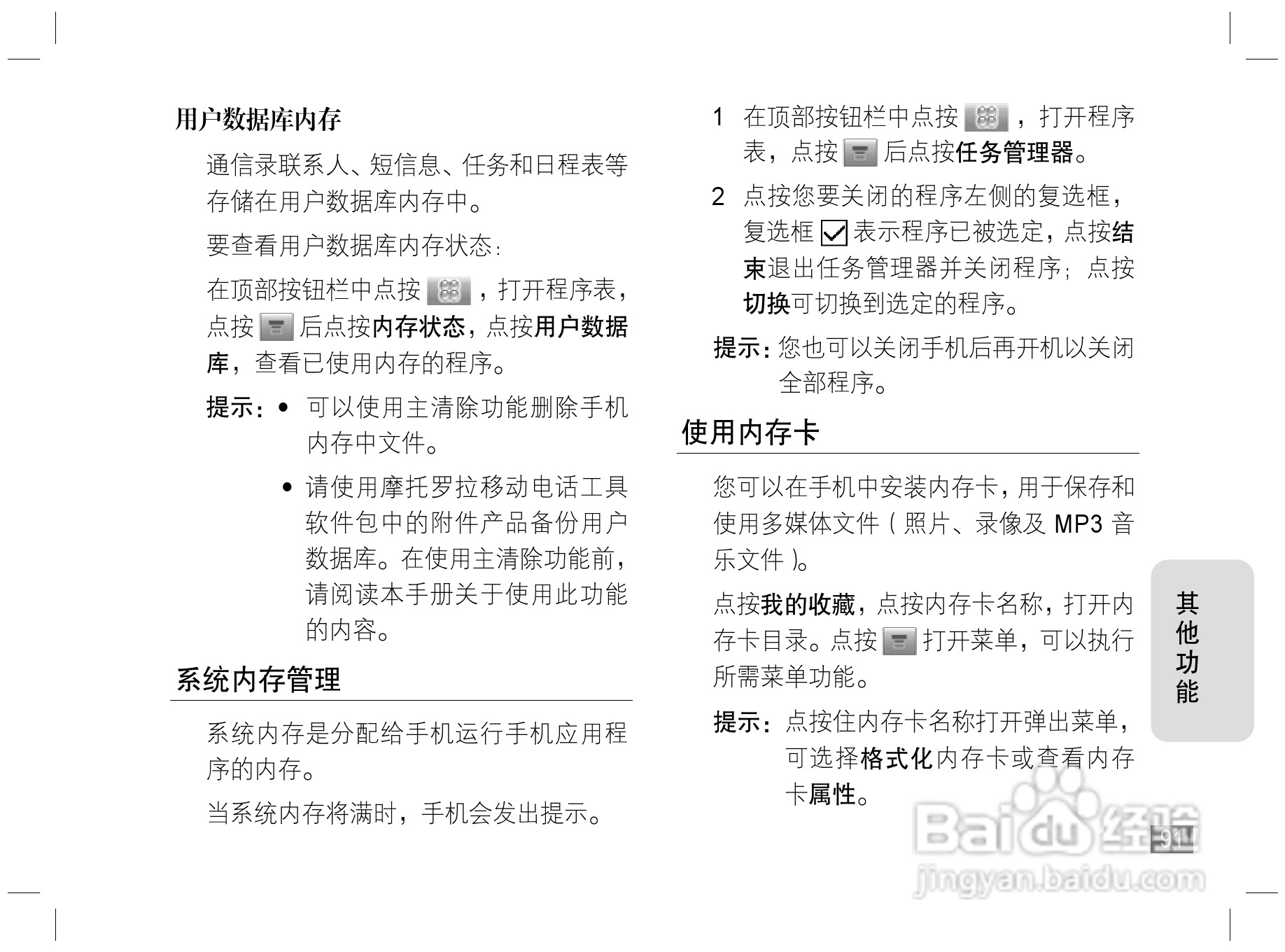 摩托罗拉E6S手机说明书:[10]