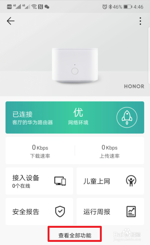 荣耀路由器2怎么设置定时关闭wifi