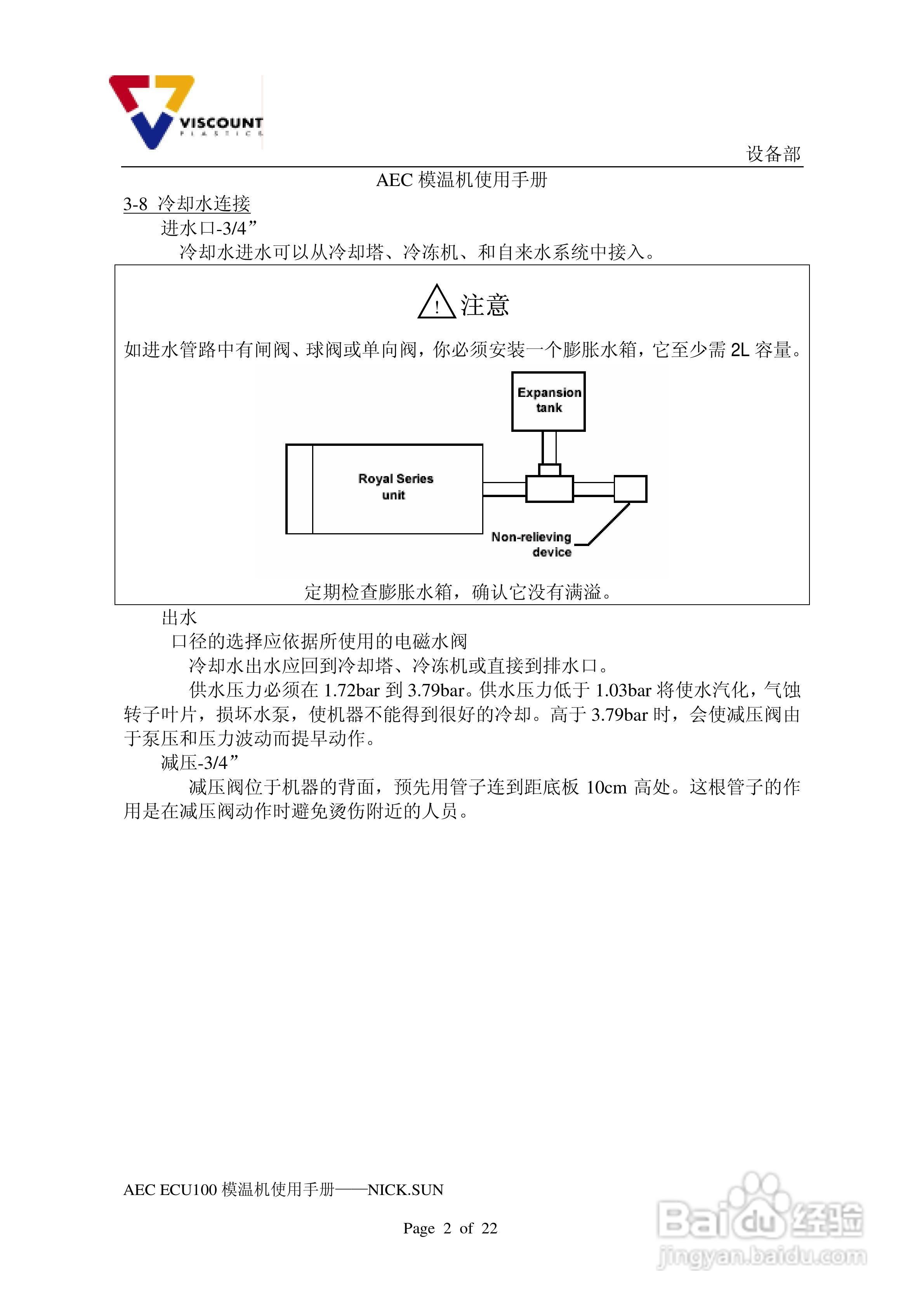 AEC模温机使用手册:[1]
