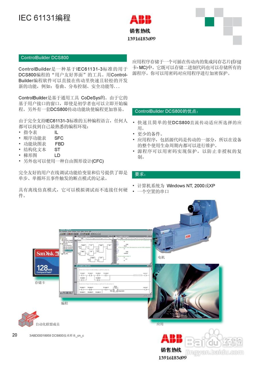 DCS800ABB变流器说明书:[2]