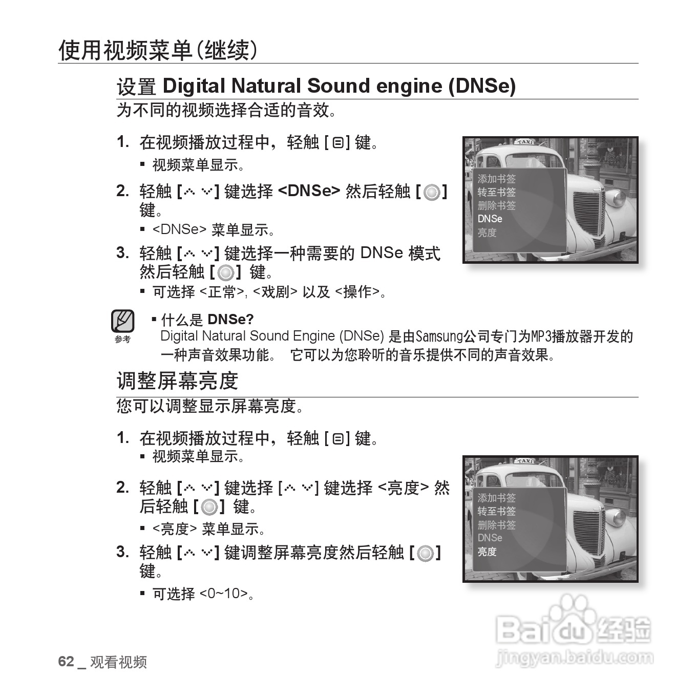 三星YP-S5QW MP4播放器使用说明书:[7]