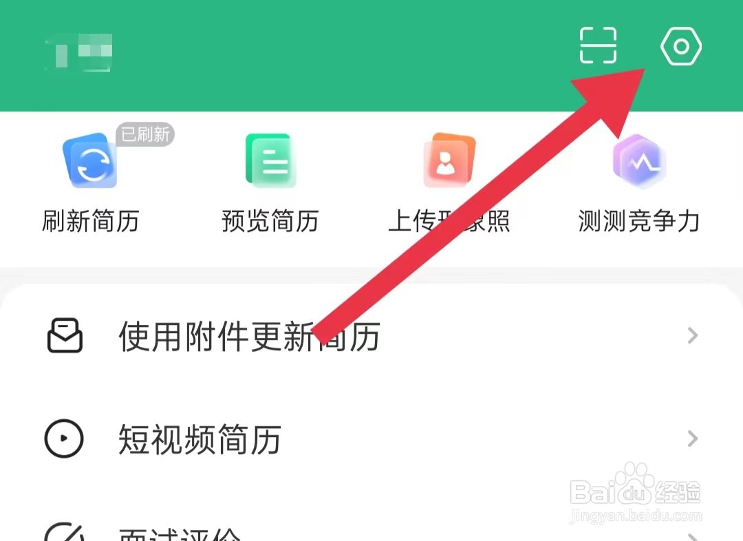 汇博招聘软件怎样开启仅震动消息通知