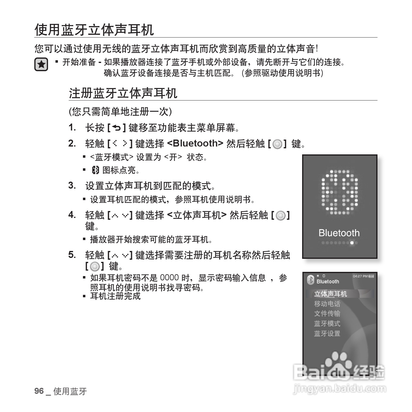 三星YP-S5QW MP4播放器使用说明书:[10]