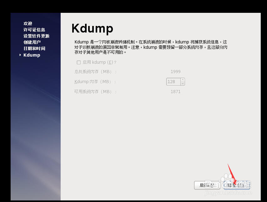 VMware手动安装linux