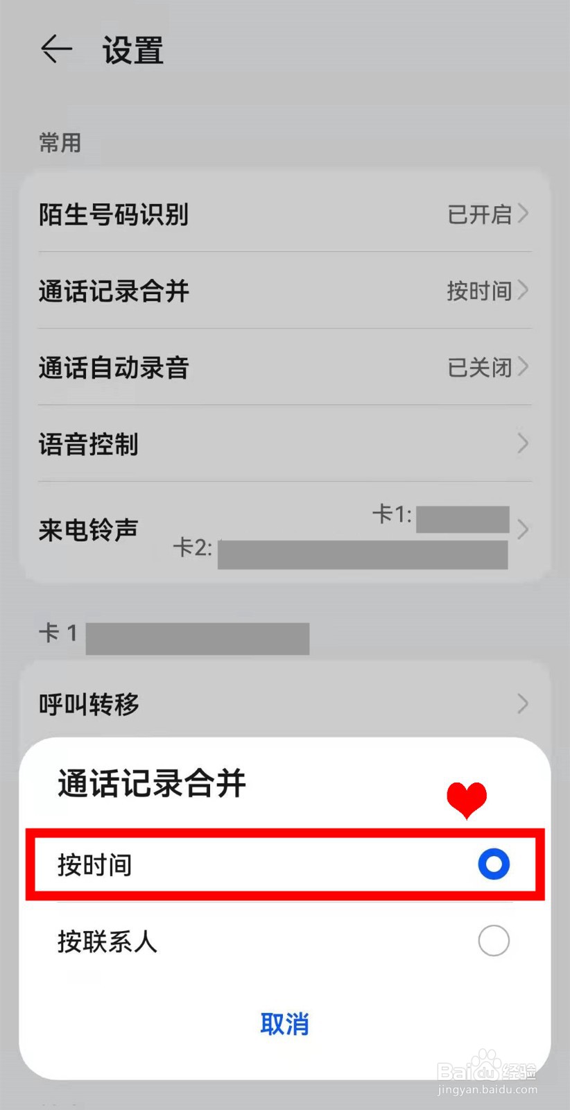 华为P50怎样按时间合并通话记录