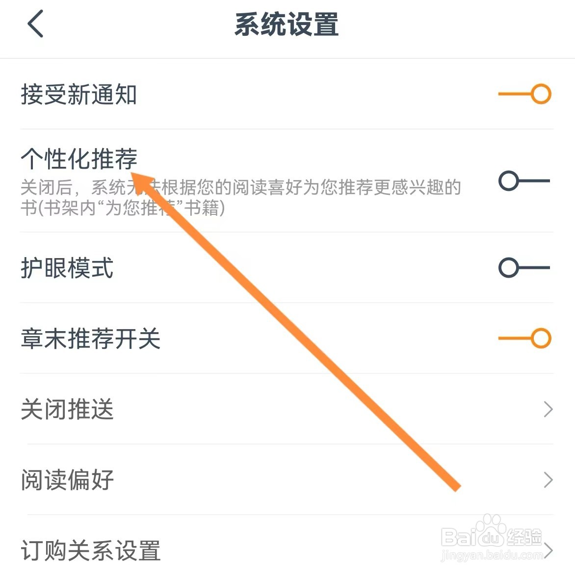 点众快看小说如何查找个性化推荐