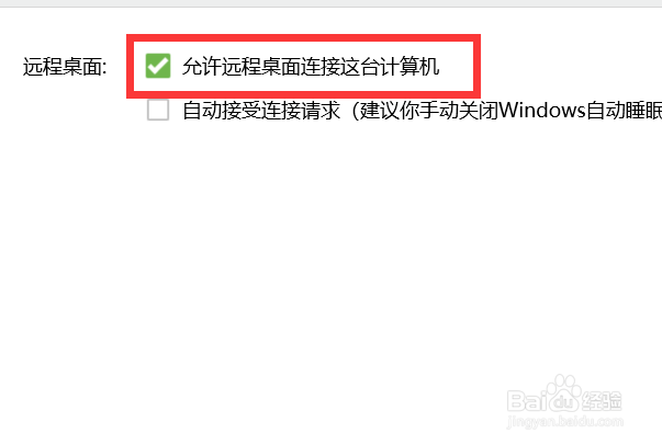 如何设置允许远程桌面连接我们的电脑？