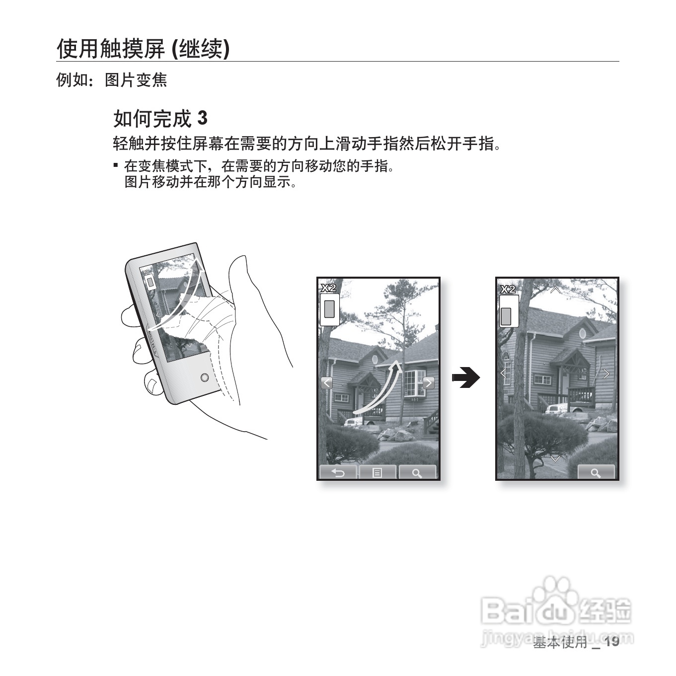 三星YP-P2QW MP4播放器使用说明书:[2]