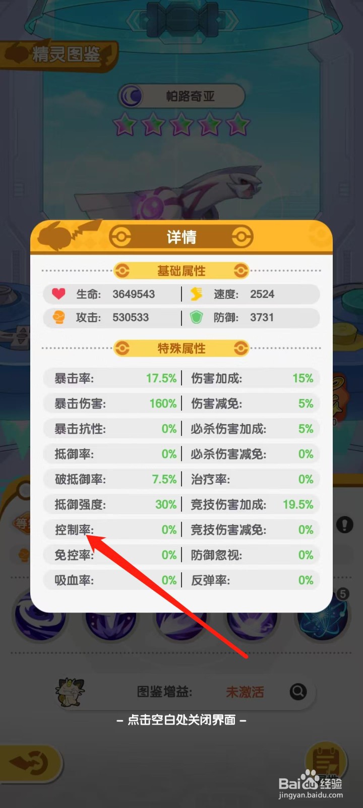 口袋王牌怎样查看帕路奇亚的控制率