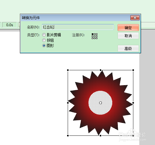 FLASH模拟齿轮啮合