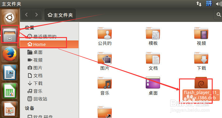 ubuntu14.10下载并安装adobe flash