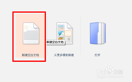 在wps演示中怎样创建新文档？