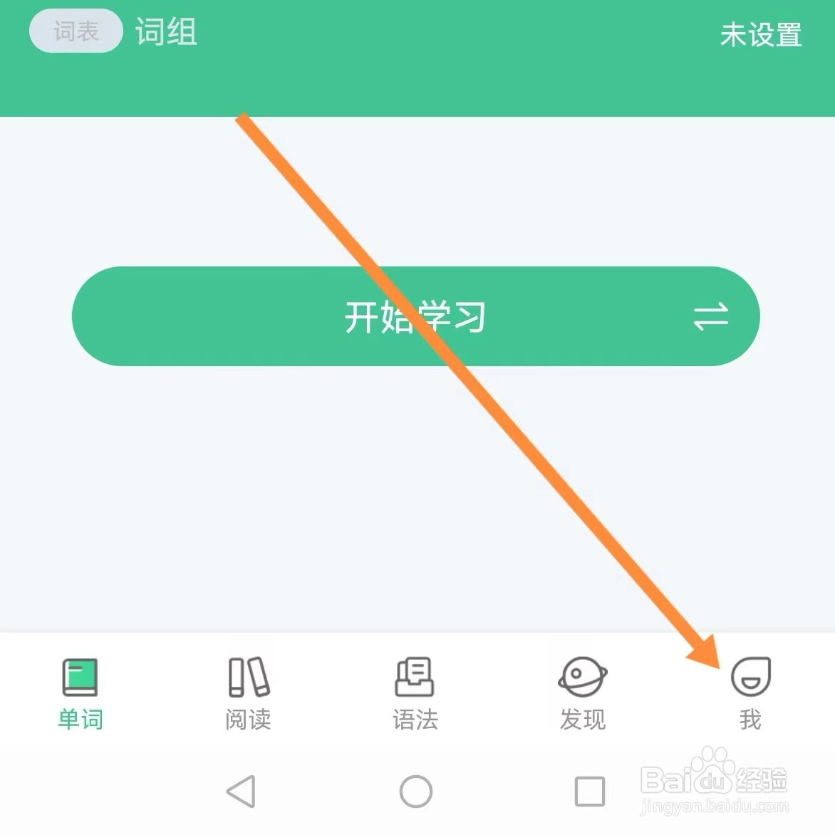 知米背单词如何查找修改学习计划