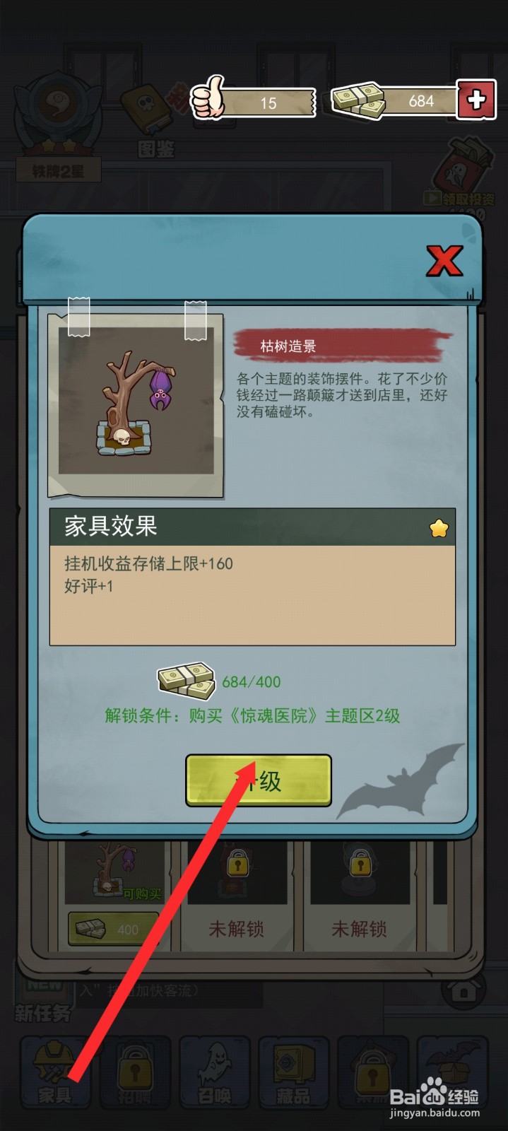 开个密室馆如何升级枯树造景