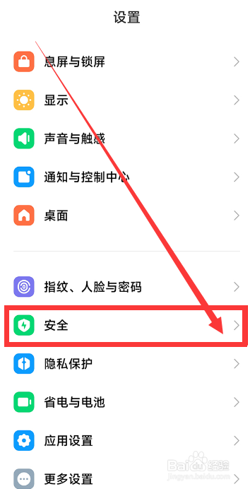 小米12怎么添加紧急联系人
