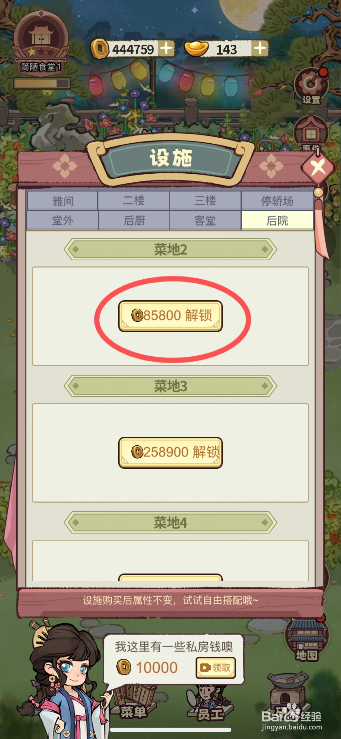 江南幸福客栈如何解锁后院第二块菜地