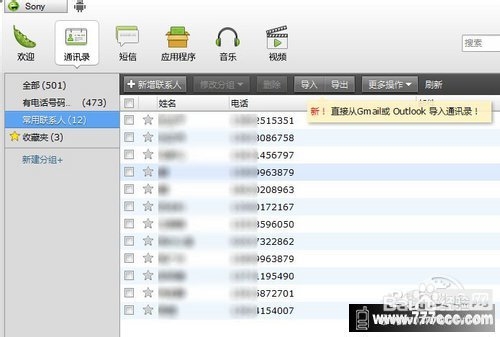 豌豆荚手机助手Android客户端评测