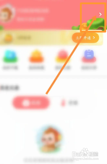 儿歌点点APP修改昵称怎样操作
