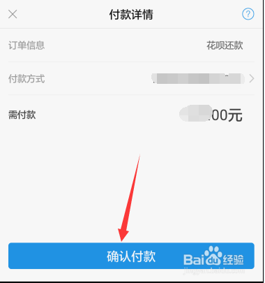 2017新版支付宝中的蚂蚁花呗怎么进行提前还款