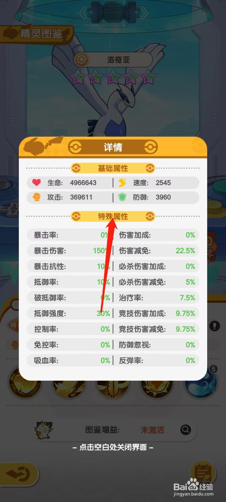 口袋王牌怎样查看洛奇亚的特殊属性