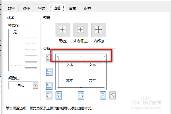 excel表格制作中怎么把第一行的线条去掉