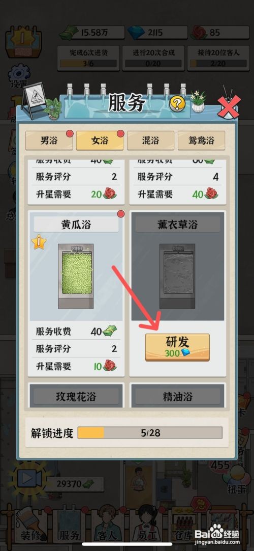 【浴场之王】研发女浴薰衣草浴服务的方法