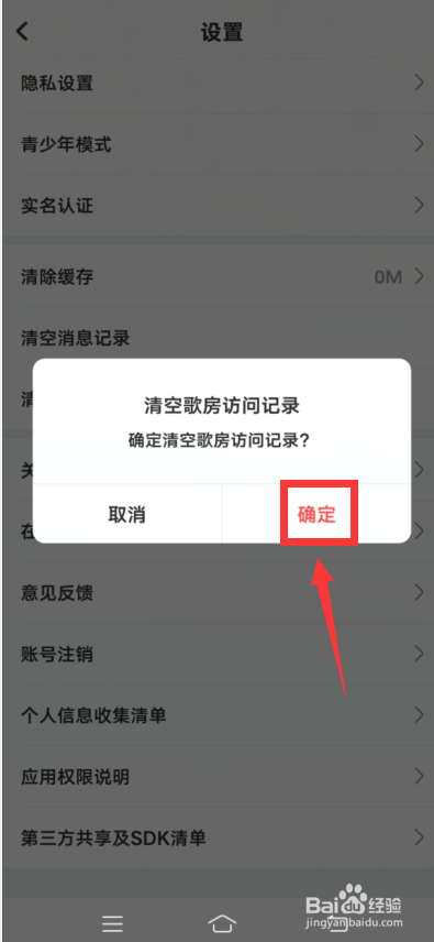 酷狗唱唱APP怎么清空歌房访问记录