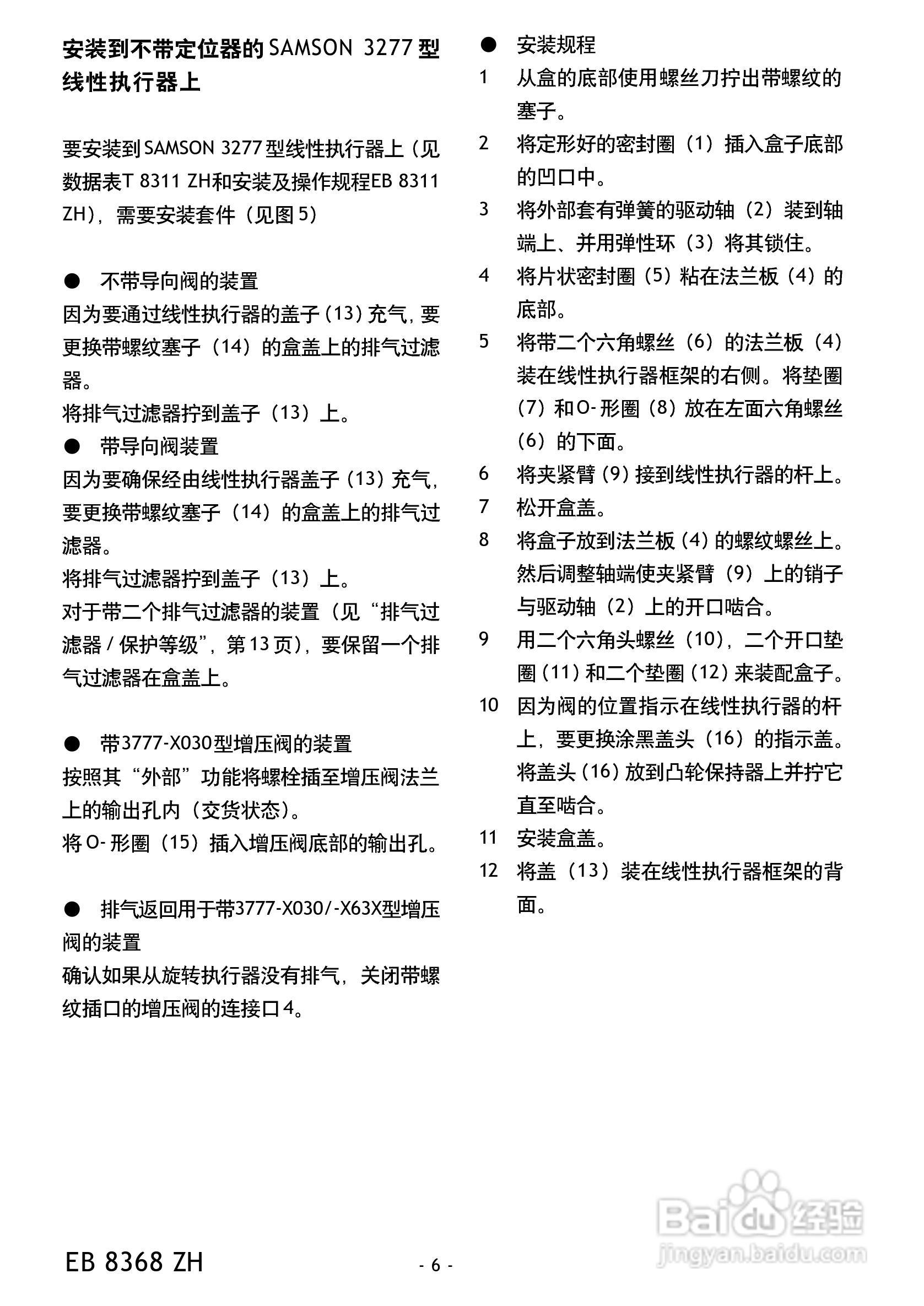 Samson 3776型限位开关中文安装维修手册:[1]