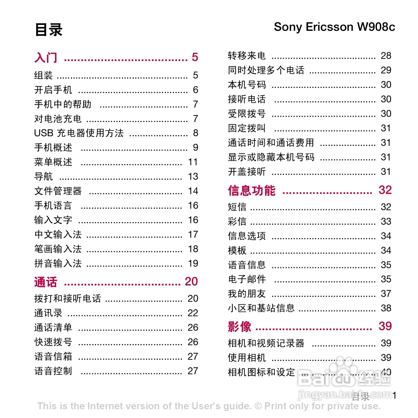 索尼爱立信W908c手机使用说明书:[1]