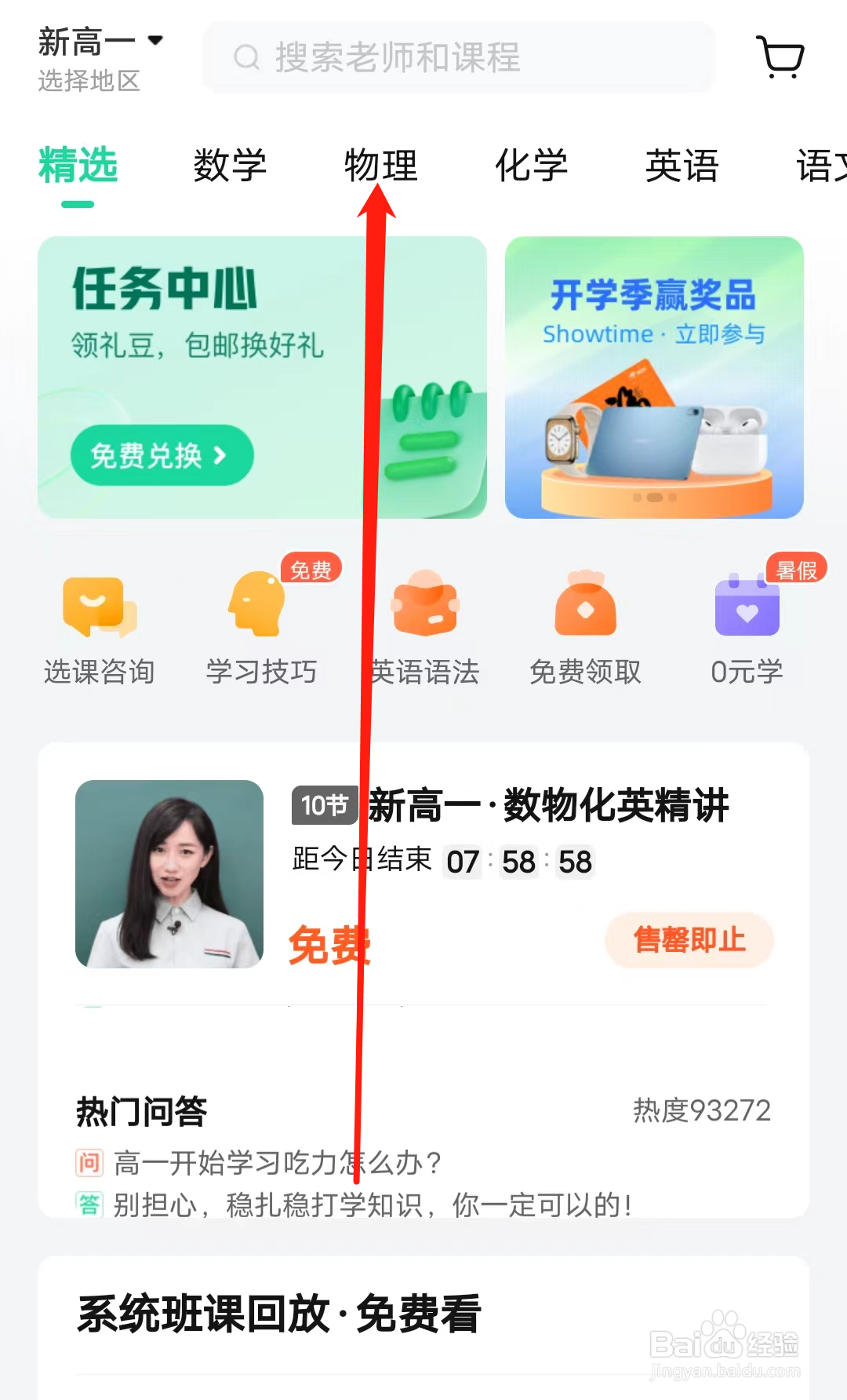 好课在线怎样查看物理课程