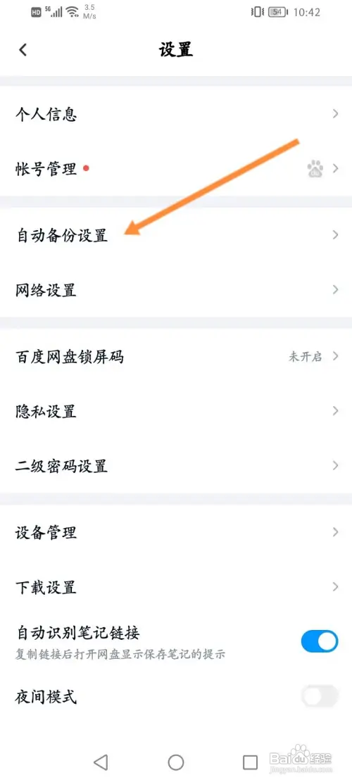 百度网盘如何开启相册自动备份视频