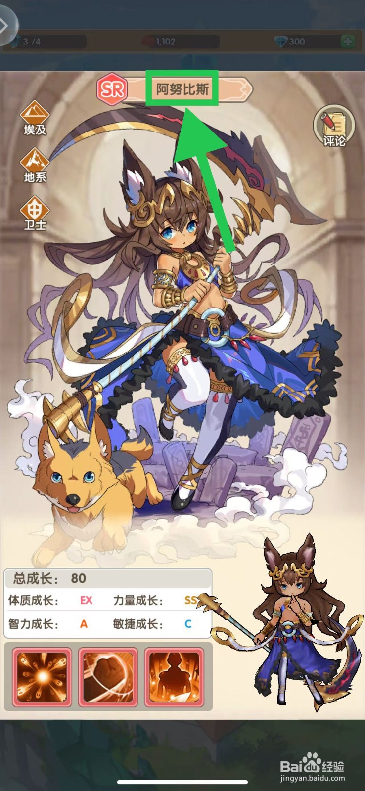 盖亚2200如何查看阿努比斯的总成长