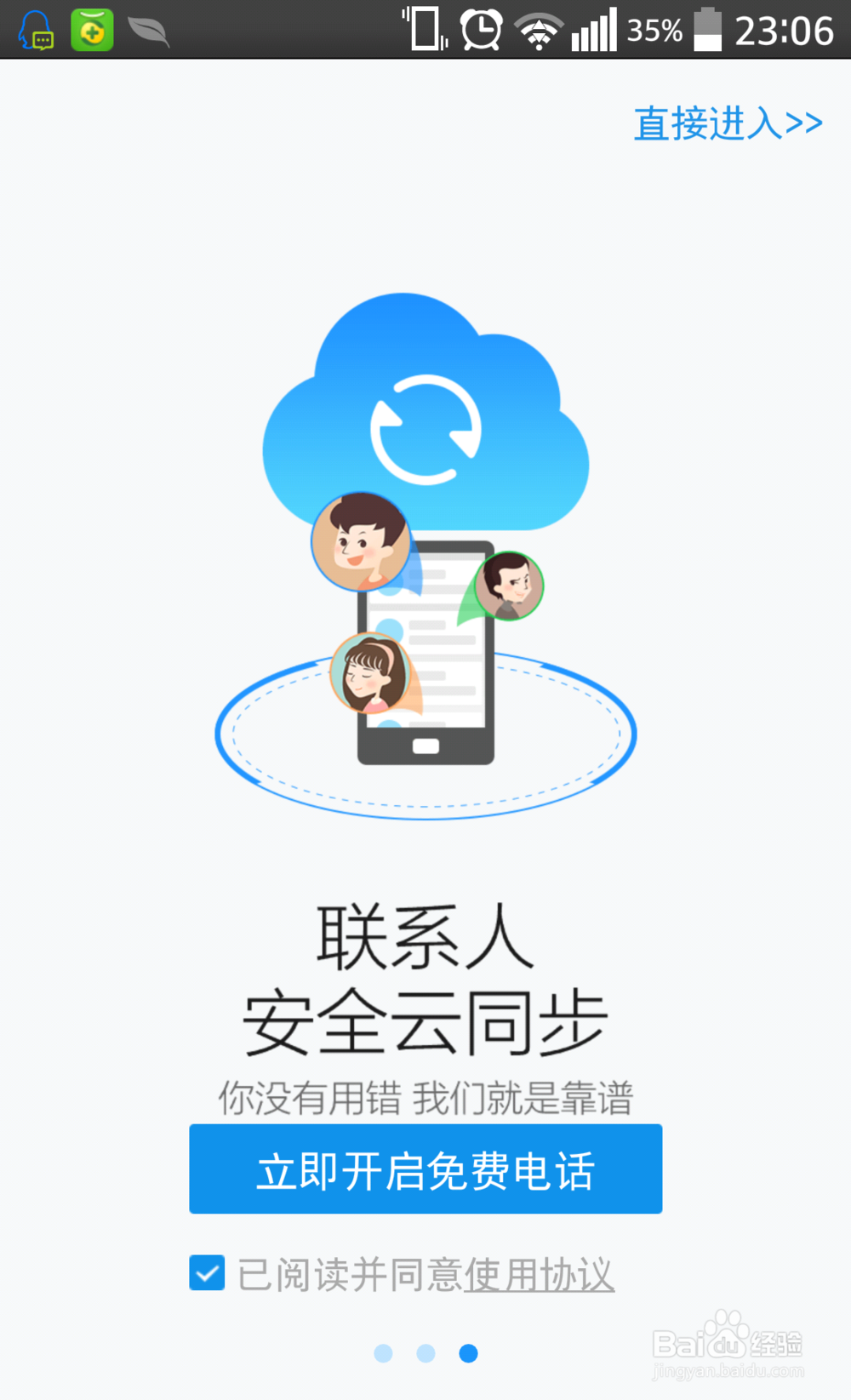 360免费电话除免费打电话其他功能怎么使用