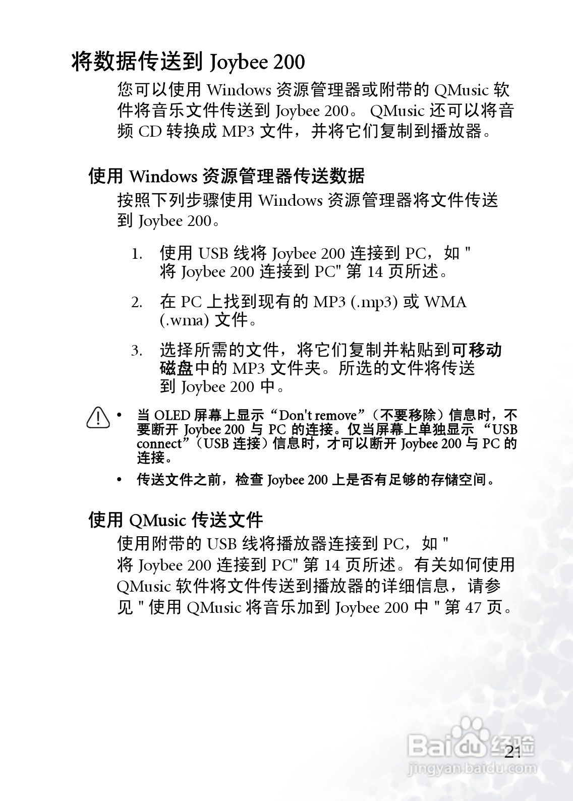 BenQ Joybee 200数字随身听使用者手册:[3]