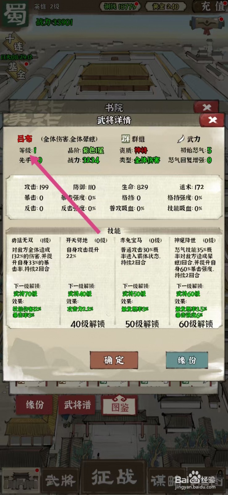 国战三国志如何查看吕布的【等级】