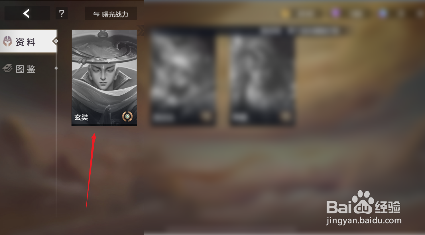曙光英雄玄奘怎么获得