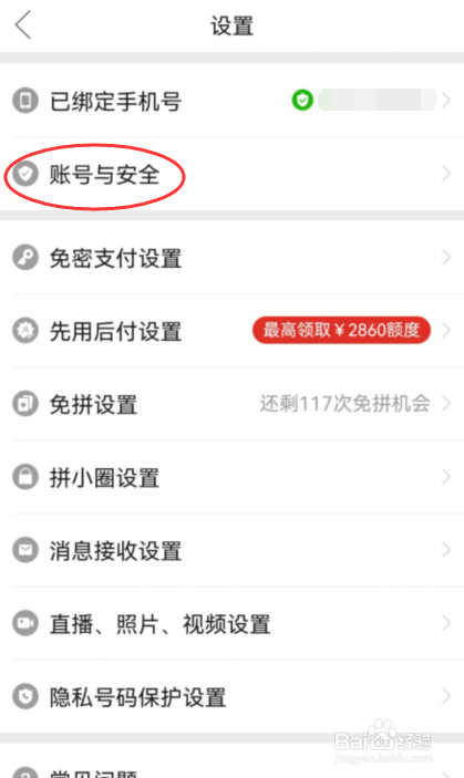 多多号在哪里查看