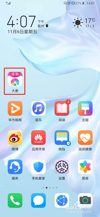 大麦如何注销账号？
