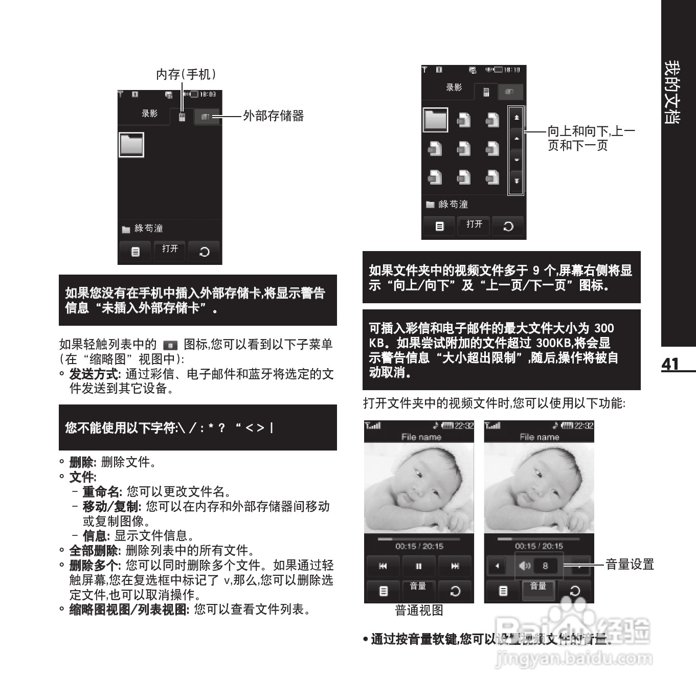 LG KE850手机使用说明书:[12]