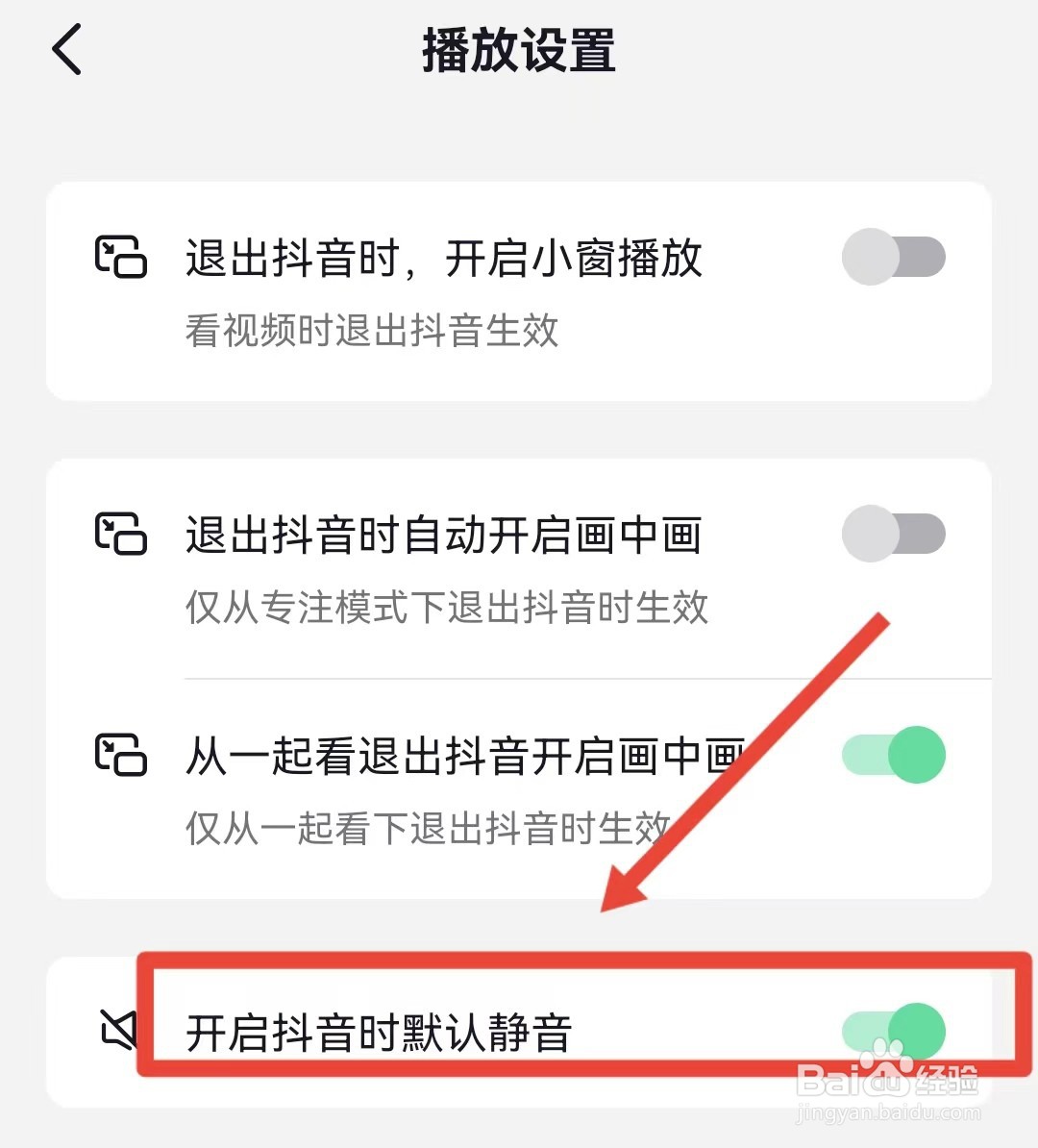 如何开启抖音时默认静音